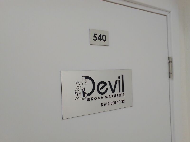Файл:Вокзальная магистраль 16 офис 540 (Devil).jpg
